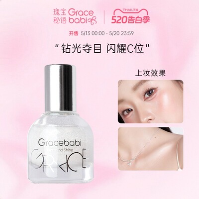 Gracebabi钻石光焦点滚珠高光液