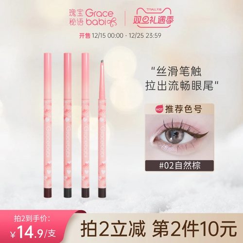 gracebabi斜角小扁头眼线胶笔