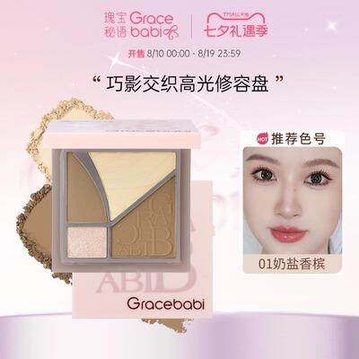 Gracebabi巧影四色修容盘