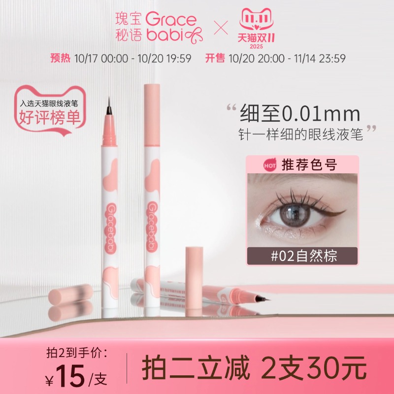 Gracebabi针细眼线笔自然棕