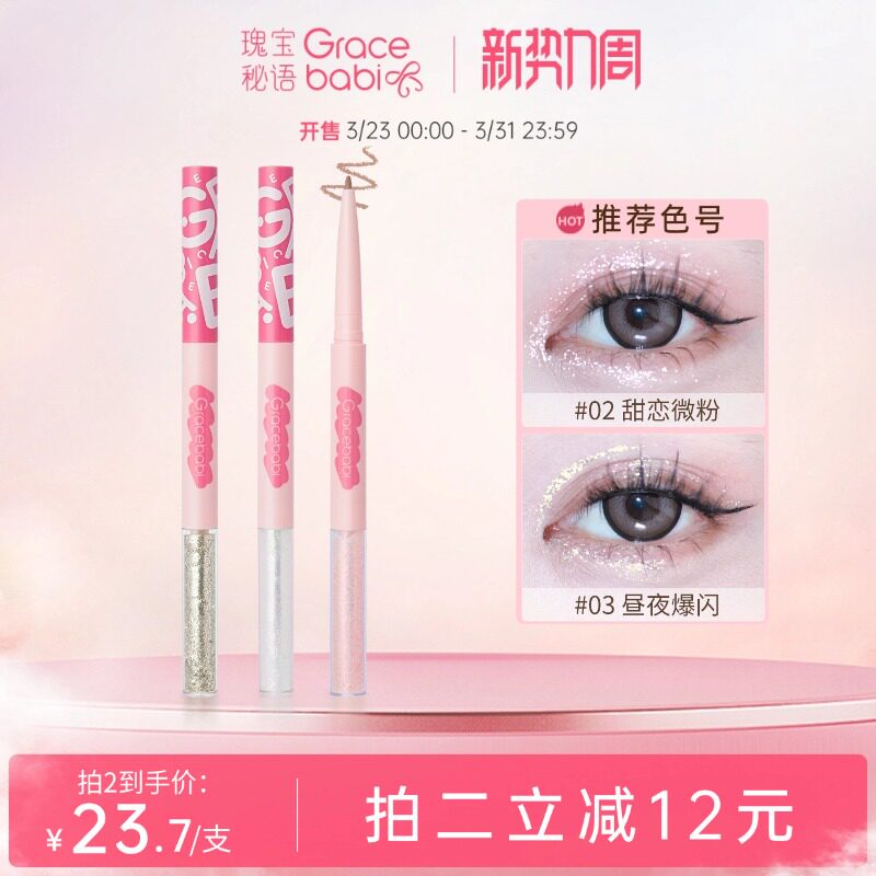 Gracebabi双头液体眼影卧蚕笔星辰璀璨眼线下至提亮二合一防水