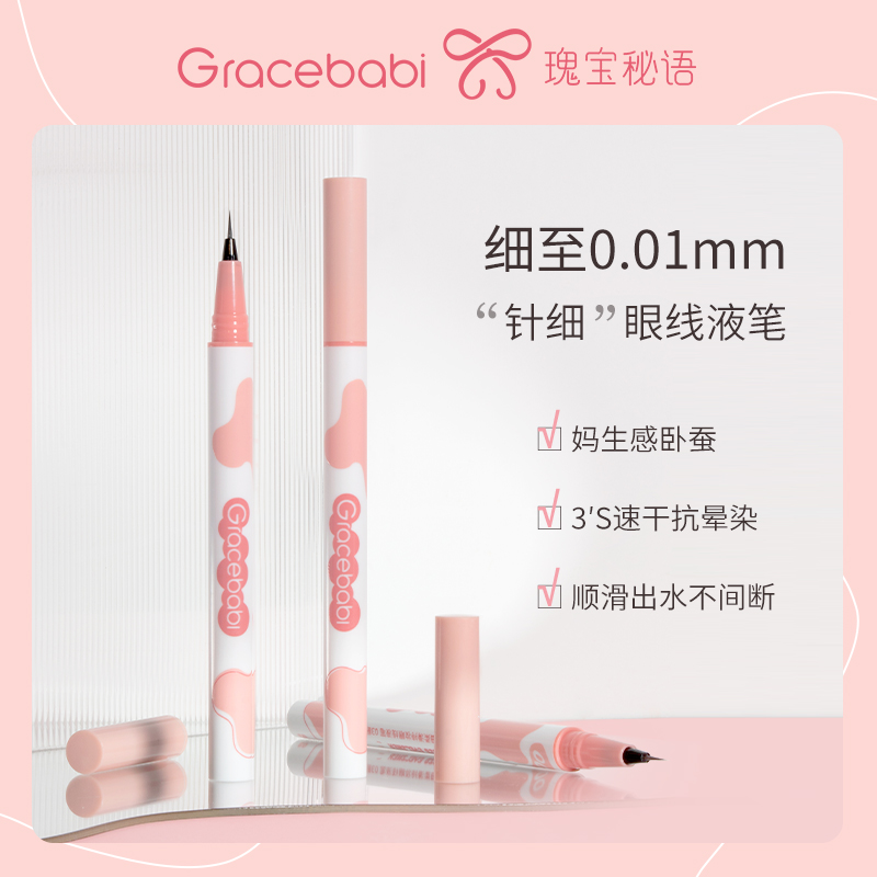 Gracebabi针细眼线笔自然棕