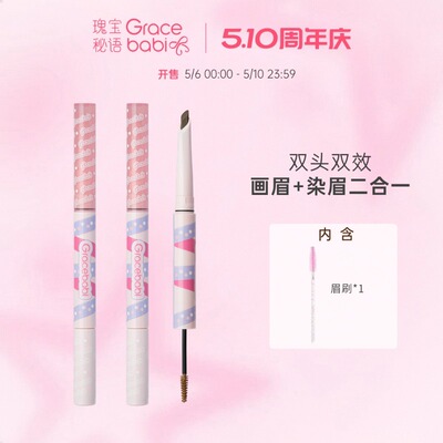 Gracebabi立体双效刀锋眉笔