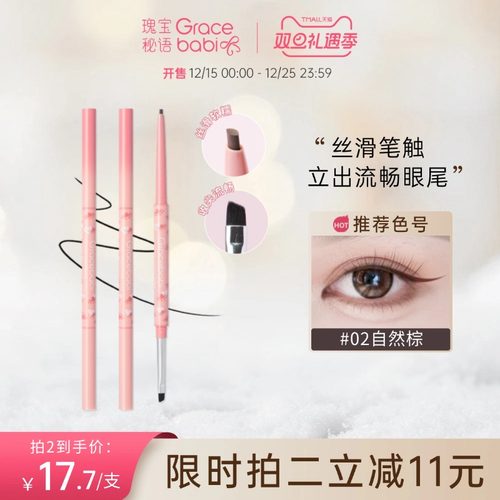 Gracebabi刀锋刷眼线胶笔