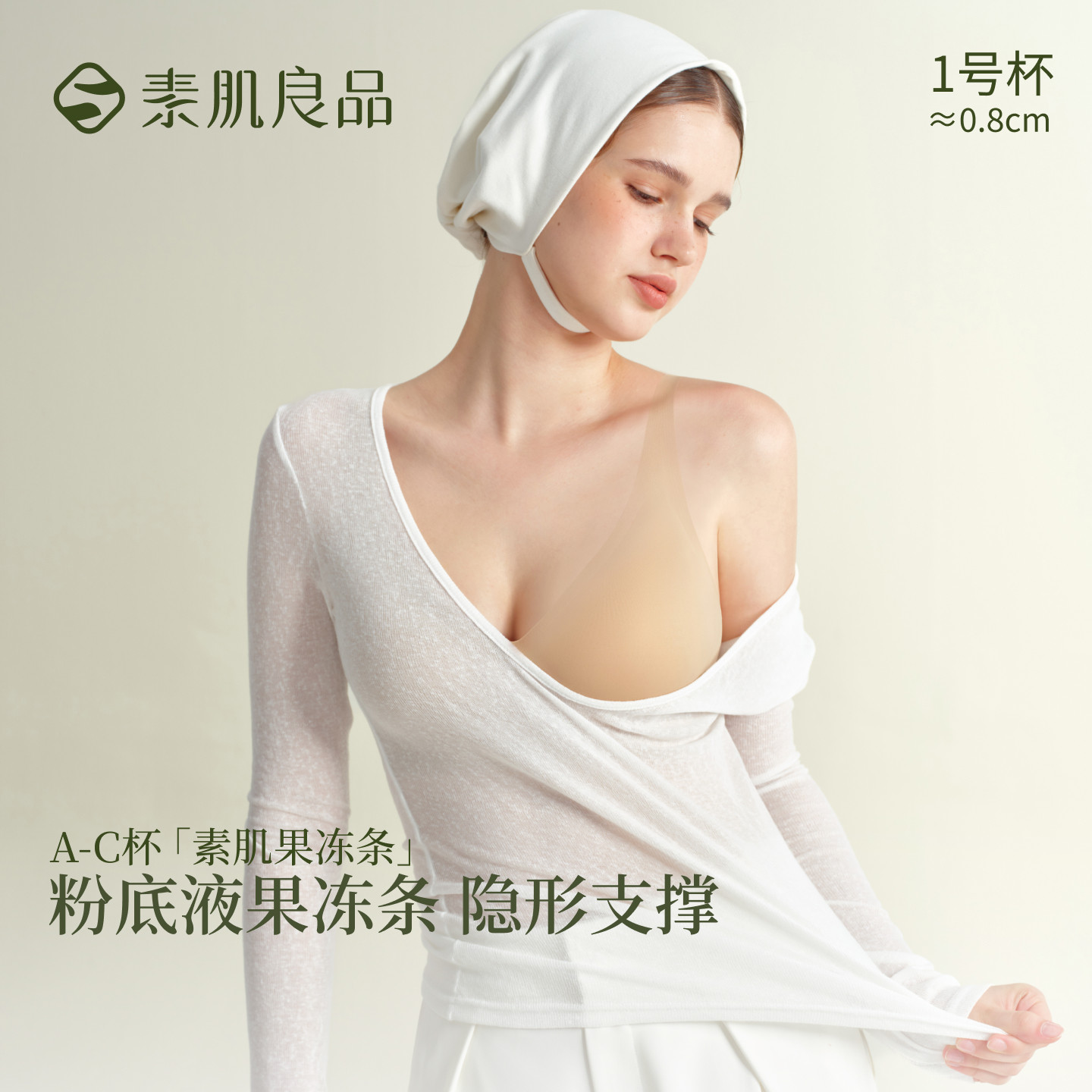 素肌良品粉底液果冻条内衣女小胸聚拢无痕隐形肤色文胸薄款胸罩