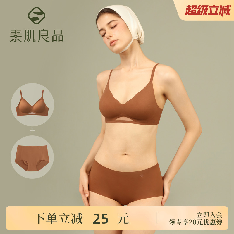 素肌良品微风桃桃内衣女纯棉裆无痕内裤小胸聚拢显大裸感文胸套装