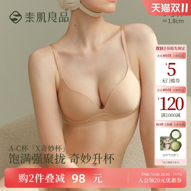 素肌良品【X奇妙杯】小胸聚拢显大软支撑内衣无痕无钢圈深V文胸罩