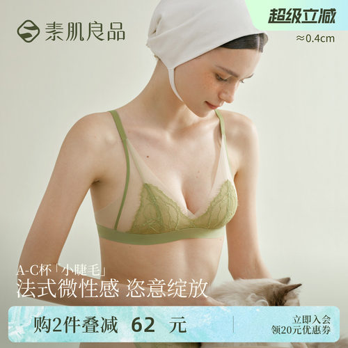 【小睫毛】蕾丝三角杯内衣