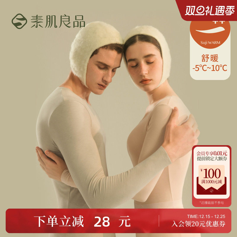 素肌良品情侣保暖内衣套装