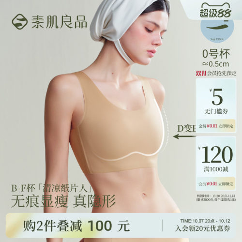 素肌良品纸片人大胸显小内衣