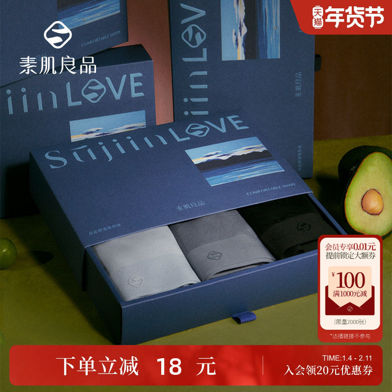 素肌良品男士内裤莫代尔抗菌透气四角裤纯棉裆平角短裤3条礼盒装