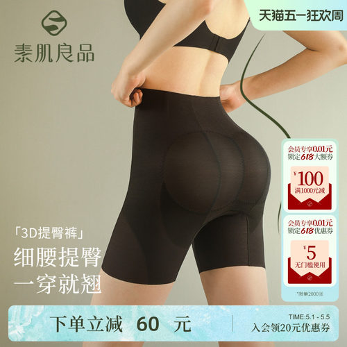 素肌良品收腹提臀裤女