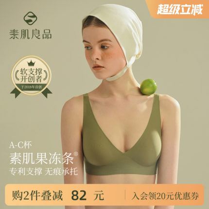 素肌良品果冻条无痕粉底液内衣女小胸聚拢防下垂夏薄款收副乳文胸