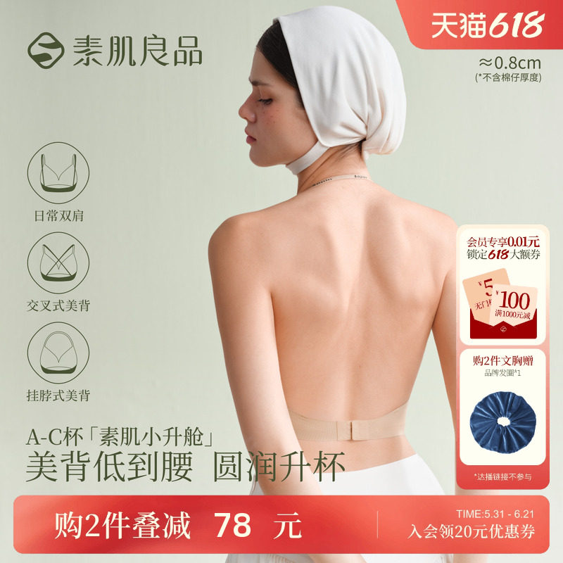 素肌良品深V美背内衣挂脖露背吊带隐形粉底液细肩带小胸聚拢文胸