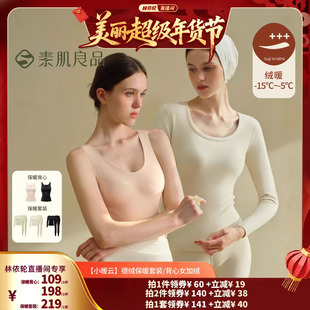 【林依轮直播间】素肌良品带杯保暖背心/德绒秋衣秋裤发热套装