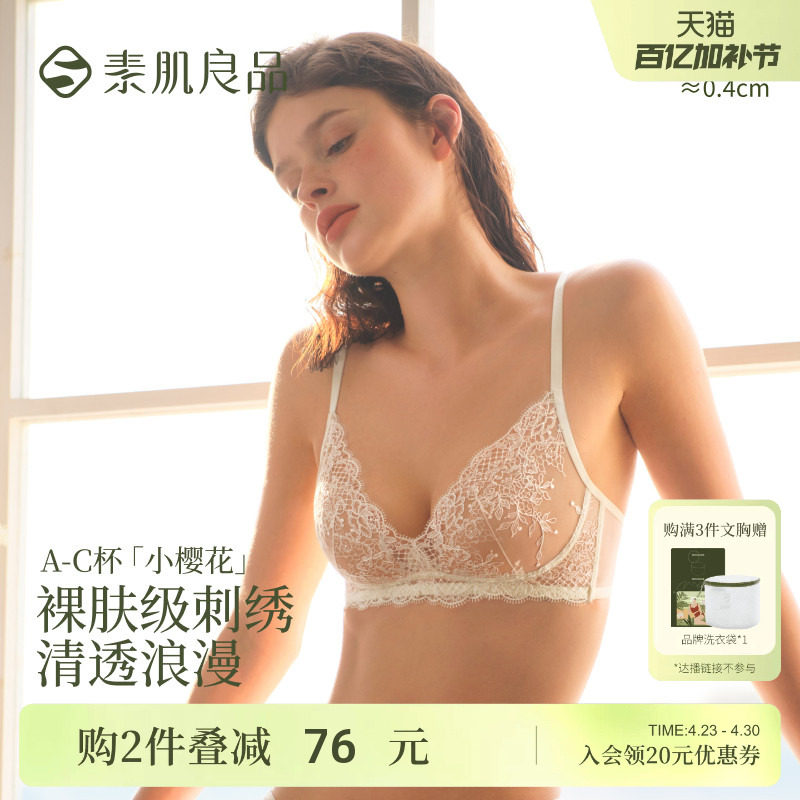【小樱花】素肌良品刺绣蕾丝内衣女性感小胸聚拢白色法式文胸套装