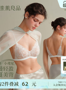 素肌良品小鸢尾无钢圈美背文胸