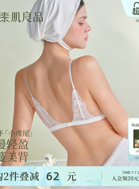 素肌良品小鸢尾无钢圈美背文胸