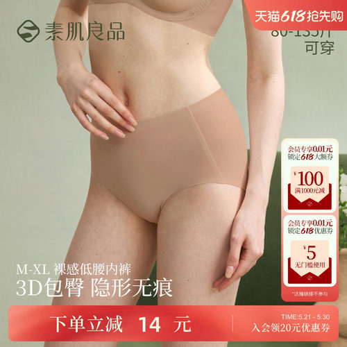 素肌良品纯棉不夹臀无痕内裤女