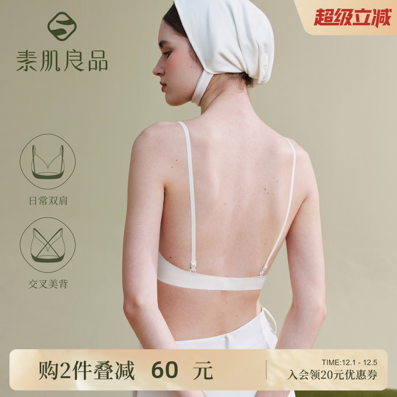 素肌良品美背内衣聚拢显大聚拢