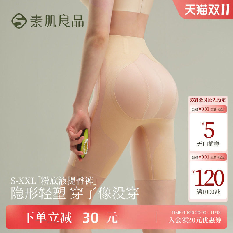 【特惠款】粉底液提臀裤女中腰薄强力塑身收腹裤无痕塑形安全内裤
