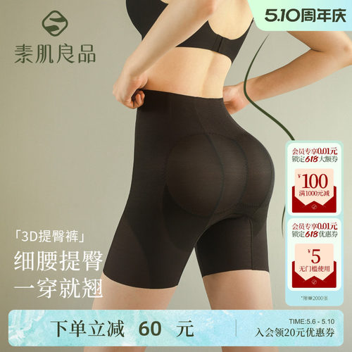 素肌良品收腹提臀裤女