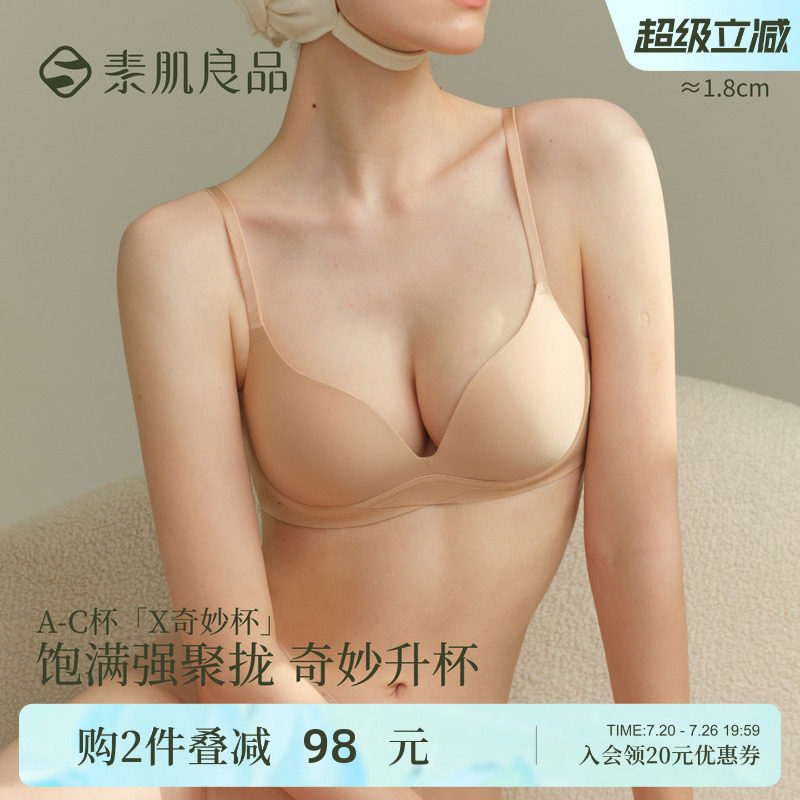 素肌良品【X奇妙杯】小胸聚拢显大软支撑内衣无痕无钢圈深V文胸罩