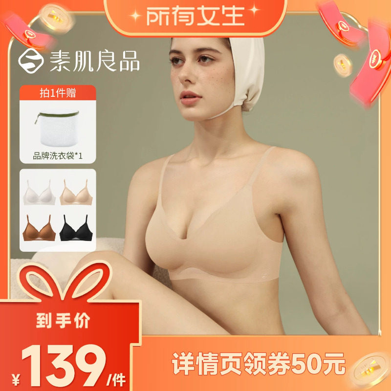 【所有女生直播间】素肌良品【微风桃桃】小胸聚拢无痕软支撑文胸
