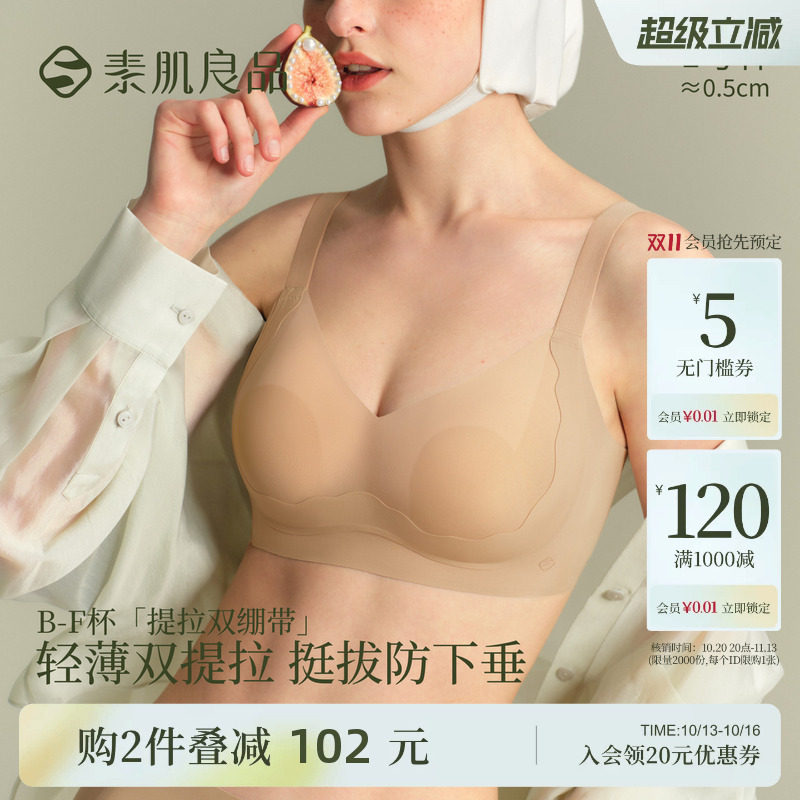 素肌良品【提拉双绷带】大胸显小内衣聚拢收副乳防下垂薄无痕文胸