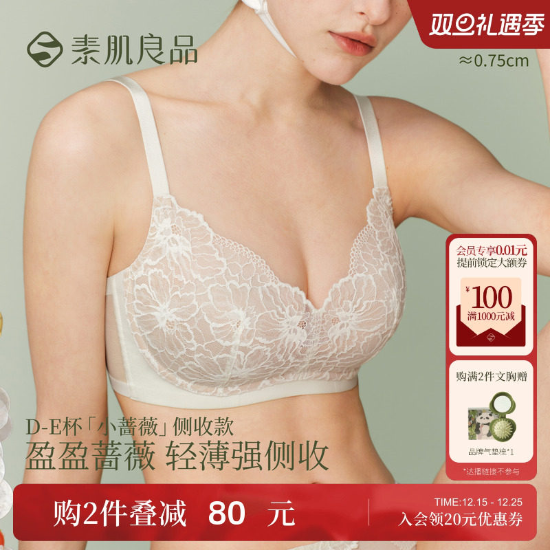 素肌良品【小蔷薇侧收款】内衣