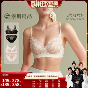 【香菇双11】素肌良品【山茶花】小胸聚拢显大性感蕾丝内衣