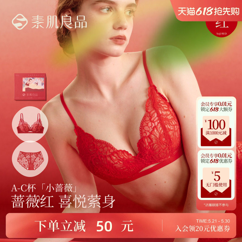 素肌良品小蔷薇软支撑内衣女红色礼盒蕾丝套装性感聚拢本命年文胸