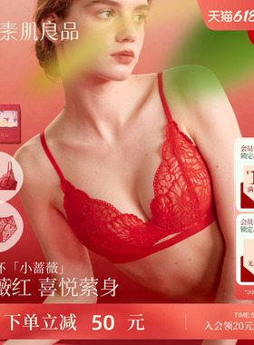 素肌良品小蔷薇软支撑内衣女红色礼盒蕾丝套装性感聚拢本命年文胸