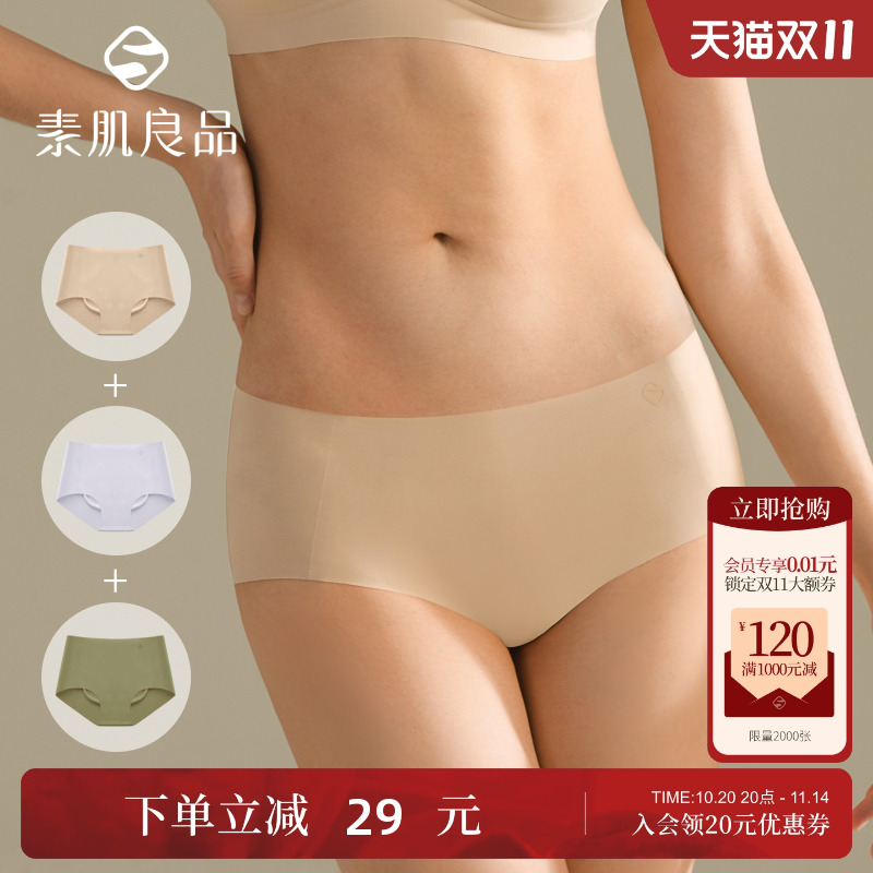 素肌良品无痕女士内裤三条装