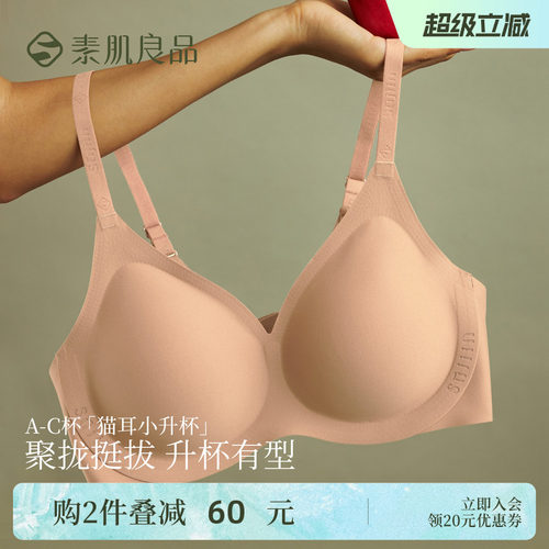 素肌良品猫耳小升杯内衣女