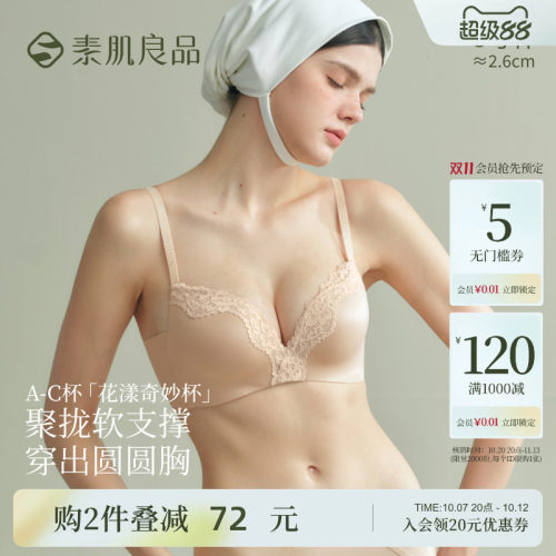 素肌良品花漾奇妙杯小胸显大内衣