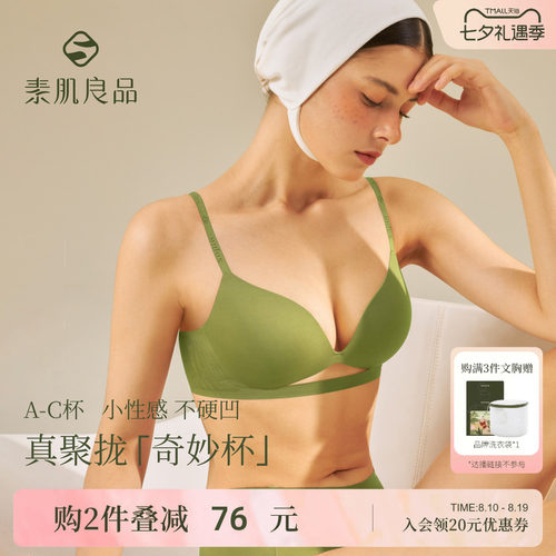 聚拢小胸显大 软支撑无痕