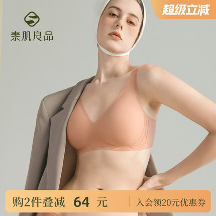 素肌良品元气果冻条内衣女冬季薄款小胸聚拢显大无钢圈无痕文胸