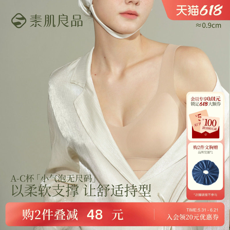 素肌小气泡牛油果杯无痕粉底液隐形背心内衣女无钢圈小胸聚拢文胸