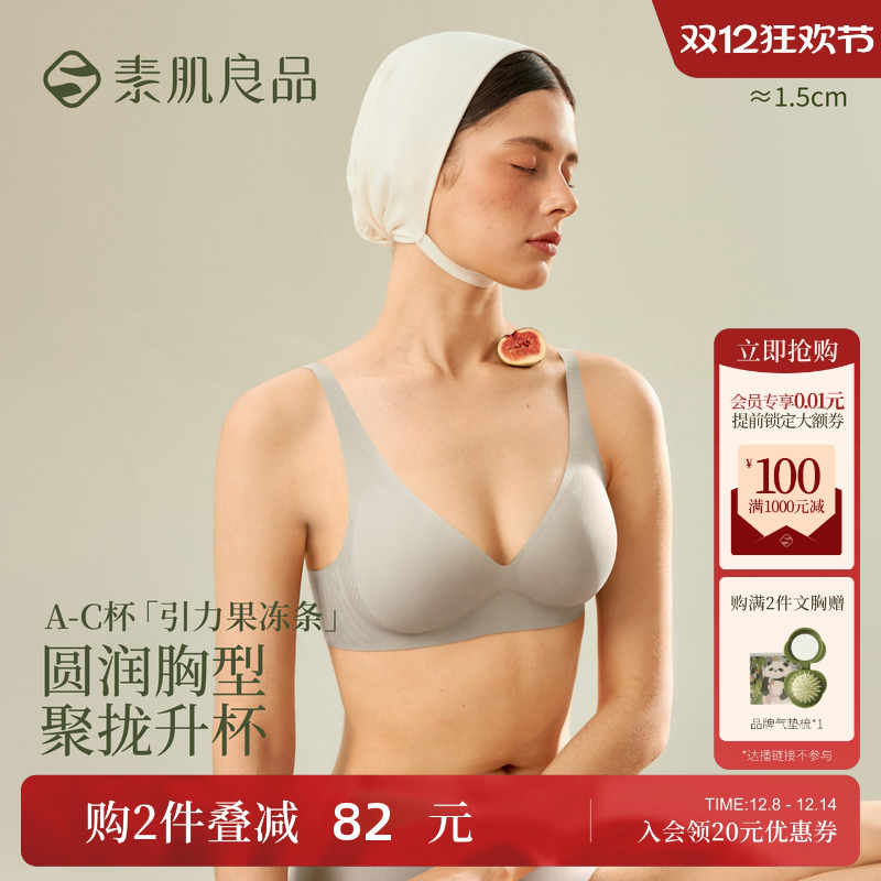 素肌良品引力果冻条内衣女
