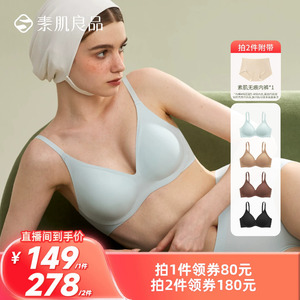 【所有姐姐的衣橱直播间】素肌良品【猫耳小升杯】聚拢内衣