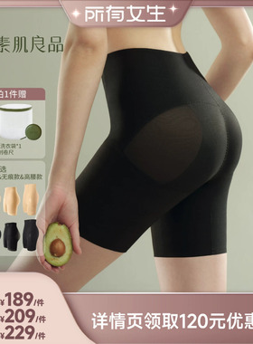 【所有女生直播间】素肌良品「3D提臀裤」塑形裤