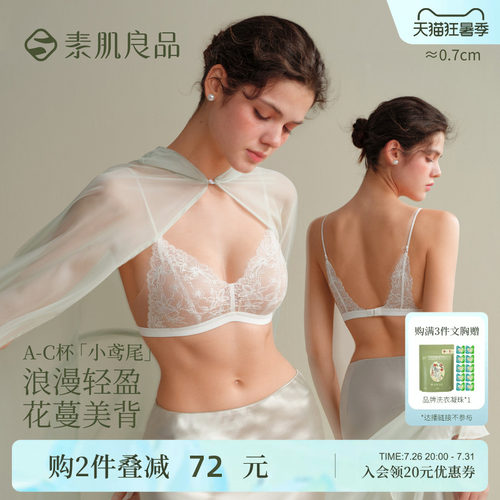 素肌良品小鸢尾无钢圈美背文胸