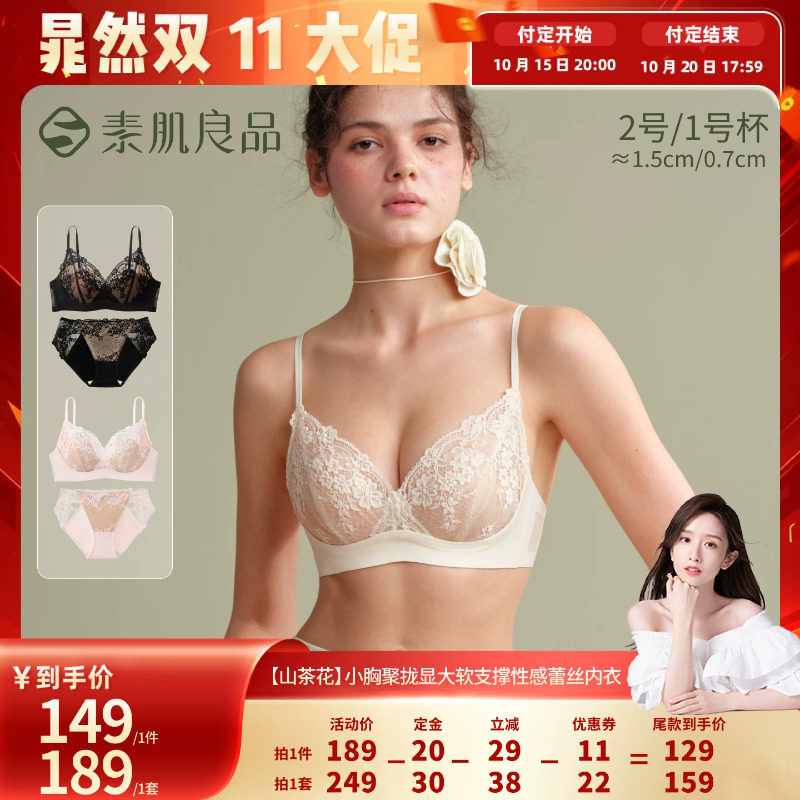 【晁然推荐】素肌良品【山茶花】小胸聚拢软支撑蕾丝内衣