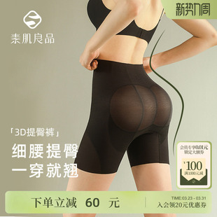 束腰产后塑形裤 素肌良品3D收腹提臀裤 强力收肚子翘臀神器美体裤
