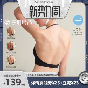 小升舱 素肌良品 美背无痕大u型细肩带内衣 蜜蜂欢乐社