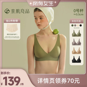 【所有女生直播间】素肌良品「果冻条」软支撑内衣