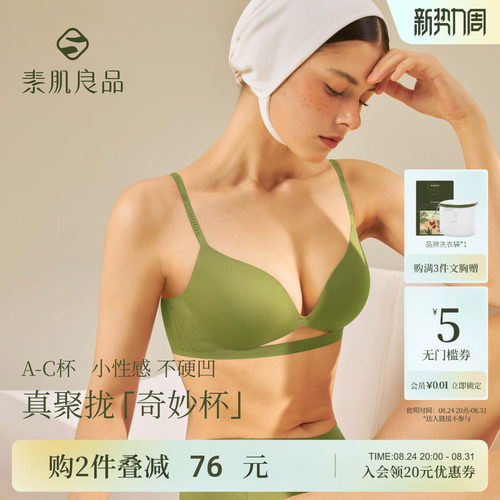 聚拢小胸显大 软支撑无痕