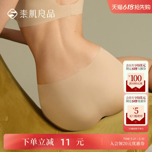 素肌良品无痕包臀不夹臀纯棉内裤