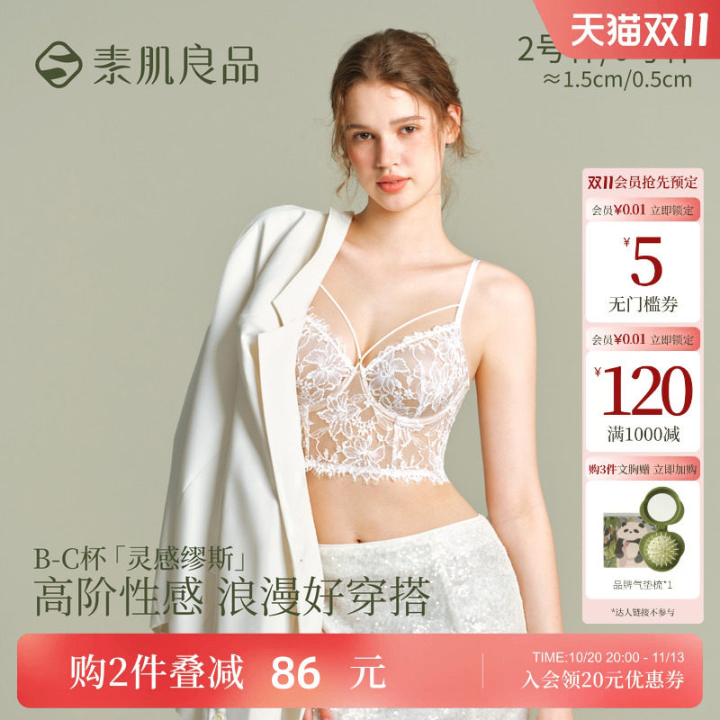 素肌良品【灵感缪斯】性感蕾丝内衣女士鱼骨胸衣小胸薄款显瘦美背